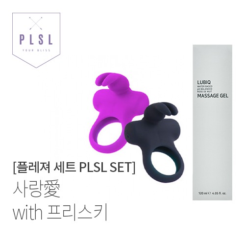 기쁨연구소 [플레져박스 Pleasure box] 사랑愛 - 프리스키세트